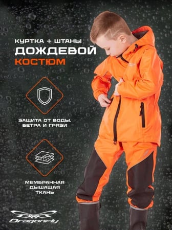 Dragonfly Дождевой детский комплект EVO Kids Orange (куртка,штаны)
