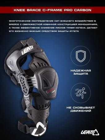 Leatt Наколенники Knee Brace C-Frame Pro Carbon Black