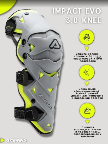 Acerbis Защита коленей шарнирная Impact Evo 3.0 Knee Grey/Yellow