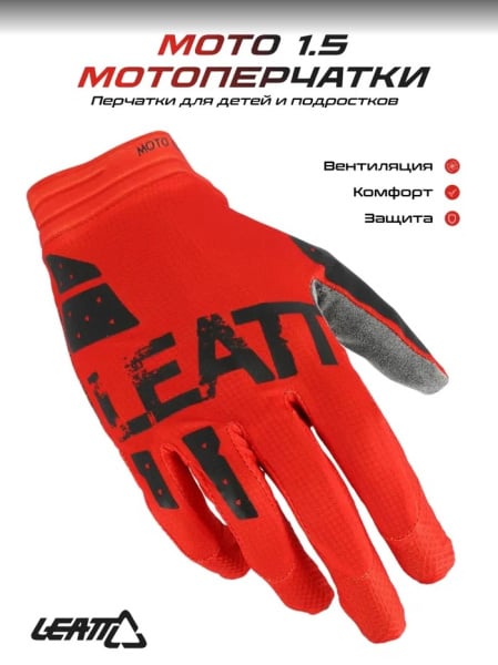 Leatt Перчатки 1.5 Mini Red