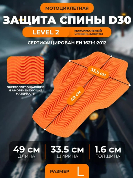Scout Вставка защиты спины Security D3O LVL 2 orange