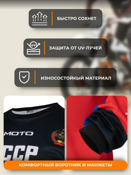 Scout Джерси Советский мотоспорт, черно-красный