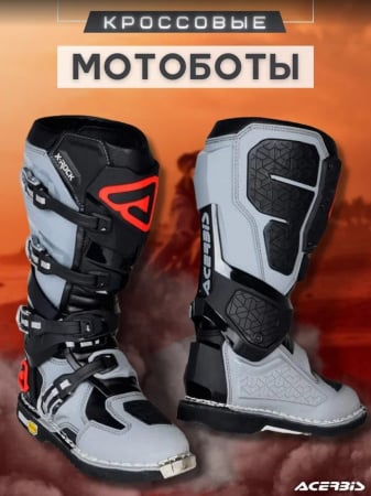 Acerbis Мотоботы кроссовые X-Rock MM Black/Grey