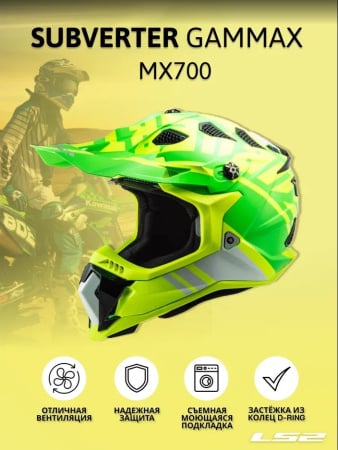 LS2 Мотошлем MX700 Subverter Gammax Yellow Green