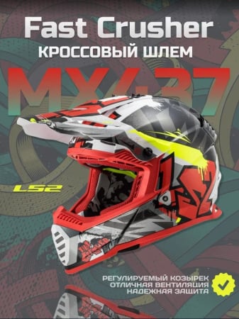 LS2 Шлем MX437 Fast Crusher Черно-красный