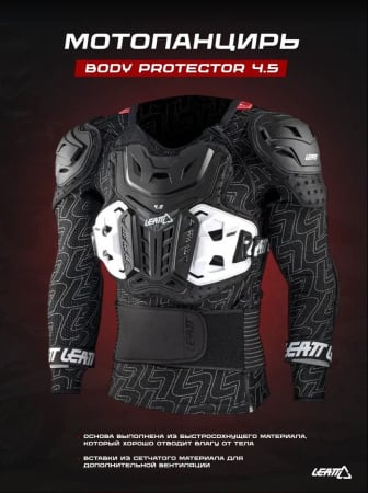 Leatt Защита тела Body Protector 4.5 Pro Black