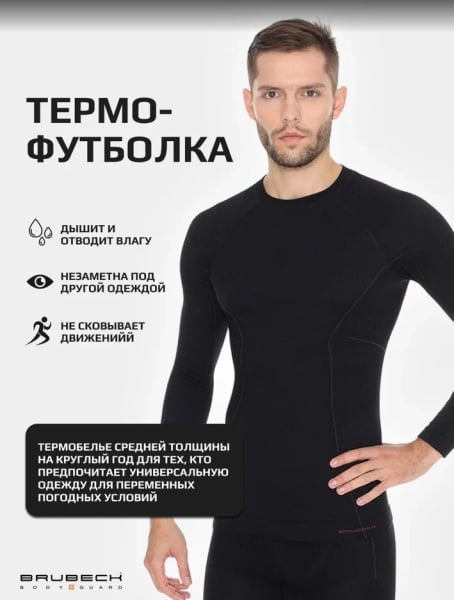 Brubeck Футболка мужская Active Wool Черный