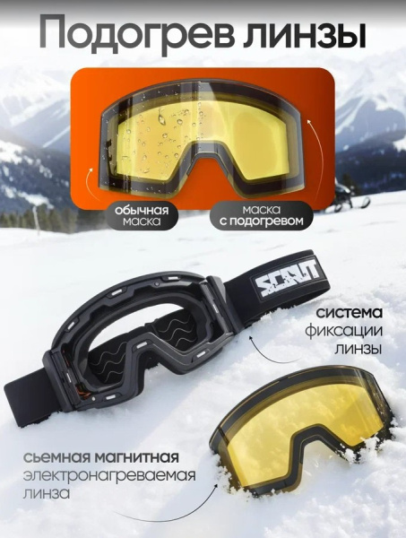 Scout Очки с подогревом Vision-X Heated Goggles Black, Yellow lens