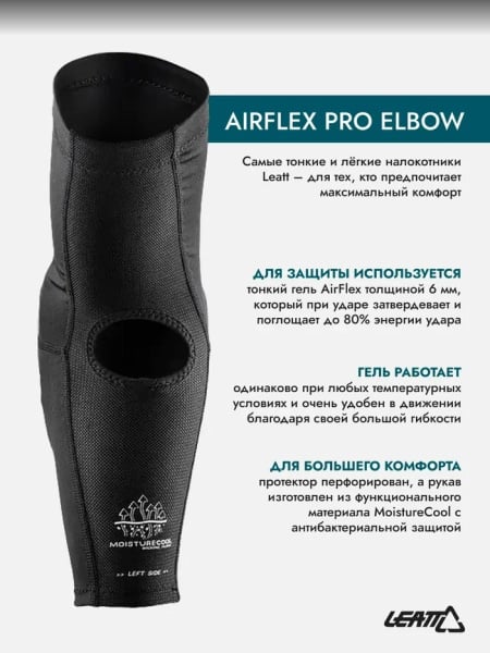 Leatt Налокотники 3DF AirFlex Pro Elbow Guard Black