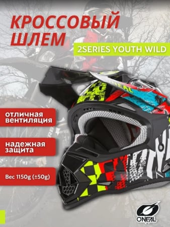 Oneal Шлем кроссовый 2Series Youth Wild Multi