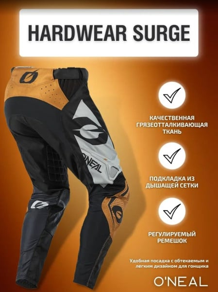 Oneal Штаны мужские Hardwear Surge Черный/Коричневый