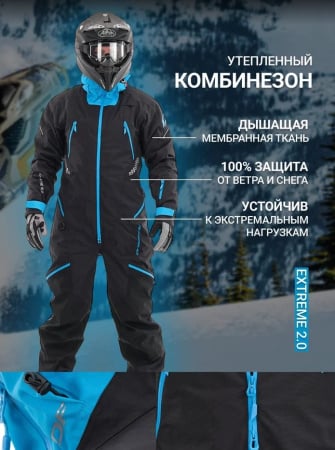 Dragonfly Комбинезон снегоходный Extreme 2.0 MAN Black-Scuba Blue