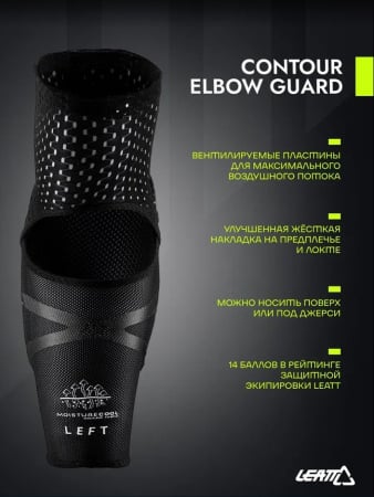 Leatt Налокотники Contour Elbow Guard Black/White