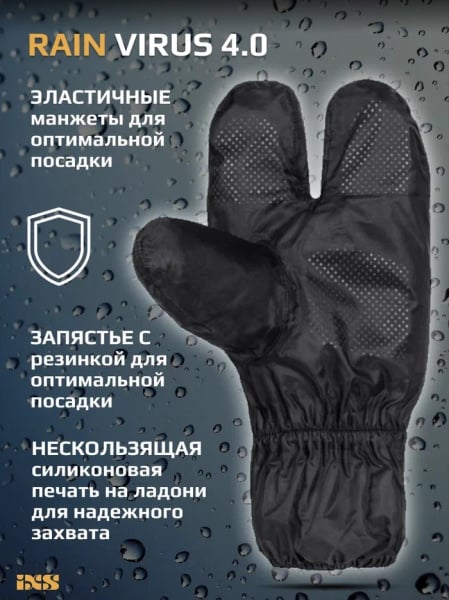 IXS Дождевые перчатки Virus 4.0 Black