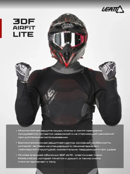 Leatt Защита панцирь Body Protector 3DF AirFit Lite