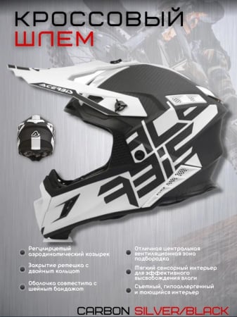Acerbis Шлем Steel Carbon White/Black