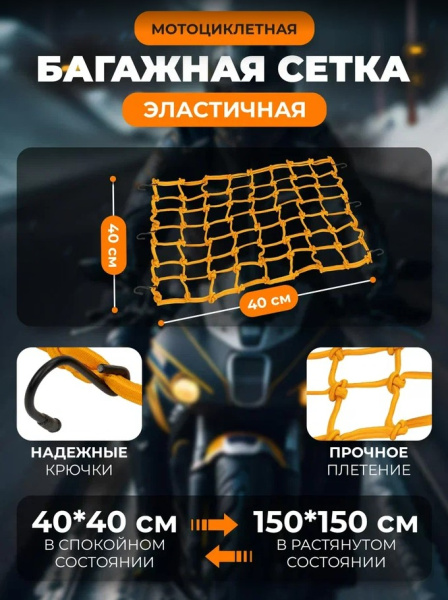 Scout сетка на багажник 40*40 Желтая Крючки металл