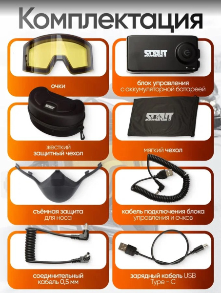 Scout Очки с подогревом Vision-X Heated Goggles Black, Yellow lens