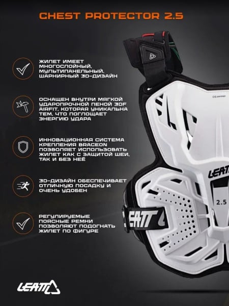 Leatt Защитный панцирь 2.5 Chest Protector White