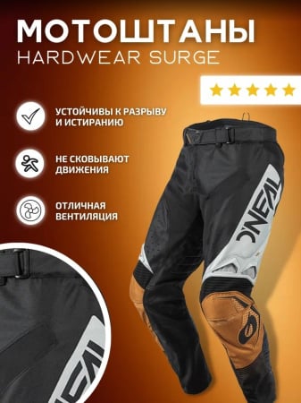 Oneal Штаны мужские Hardwear Surge Черный/Коричневый