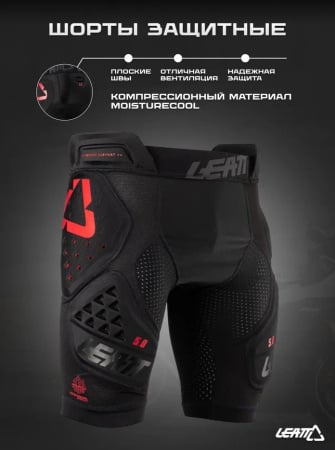 Leatt Шорты защитные 3DF 5.0 Impact Shorts