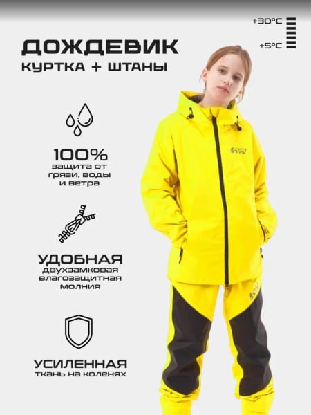 Dragonfly Дождевой комплект Evo For Teen Yellow (куртка,штаны)