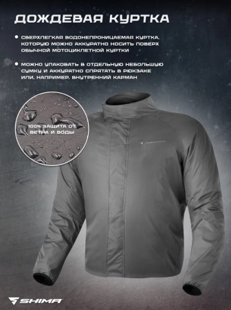 Shima Куртка Дождевик Rainshell Men JKT Gray