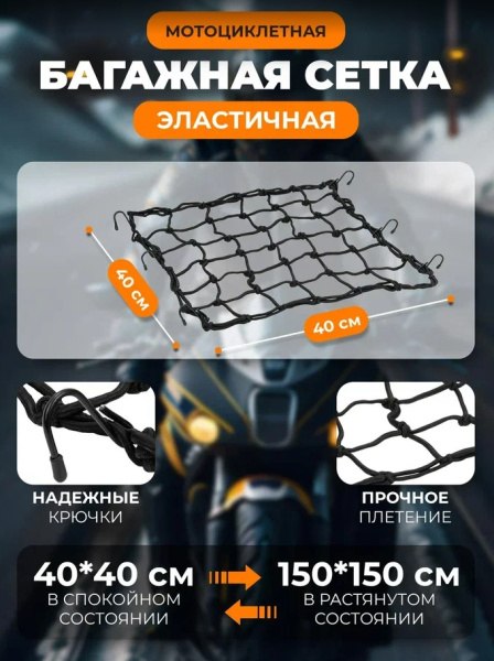 Scout сетка на багажник 40*40 Черная Крючки металл