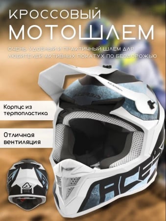 Acerbis Шлем кроссовый Linear White/Light-Blue