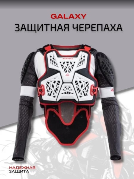 Acerbis Черепаха Galaxy White/Black