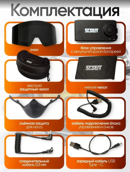 Scout Очки HB-20A с подогревом Vision-X Heated Goggles Black, Black lens