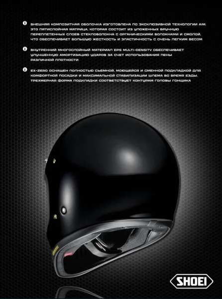 Shoei Мотошлем EX-ZERO Plain черный глянцевый