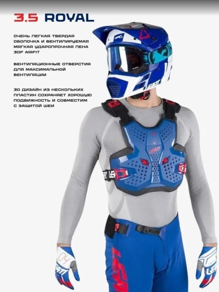 Leatt Защитный панцирь 3.5 Chest Protector Royal