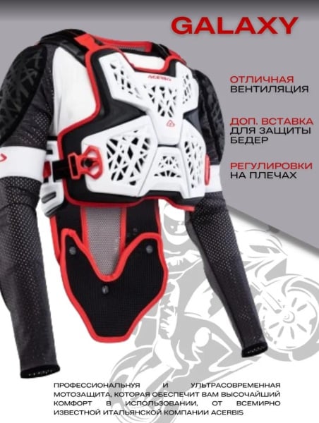 Acerbis Черепаха Galaxy White/Black