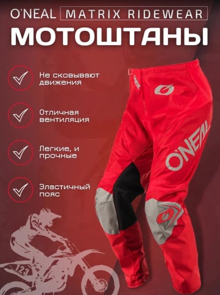 Oneal Мотоштаны Matrix Ridewear Красный