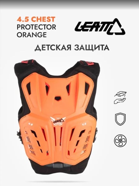 Leatt Детская Защита тела 4.5 Chest Protector Orange