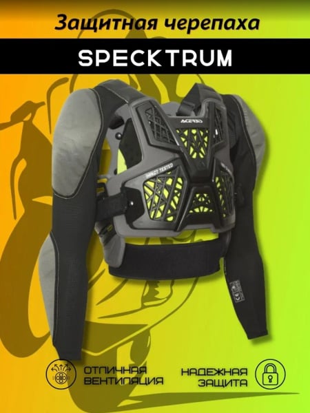 Acerbis Защитная Черепаха Specktrum Черно-желтый