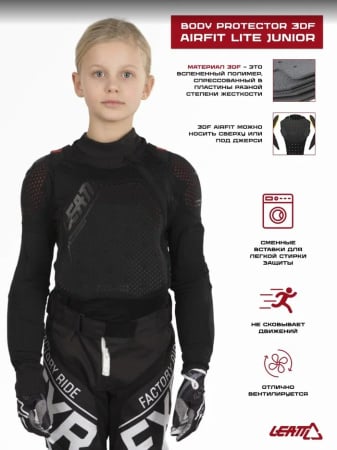 Leatt Защита панцирь подростковый Body Protector 3DF AirFit Lite Junior
