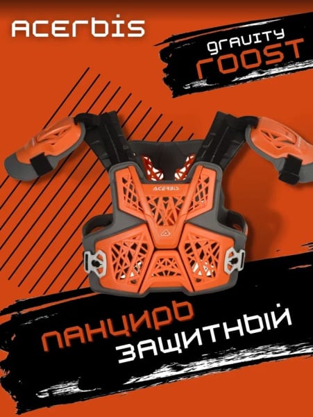 Acerbis Защита тела (Панцирь) Gravity Roost Orange