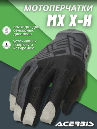 Acerbis Перчатки MX X-H Grey/Black