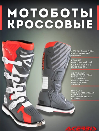 Acerbis Мотоботы кроссовые X-Race Red/Grey